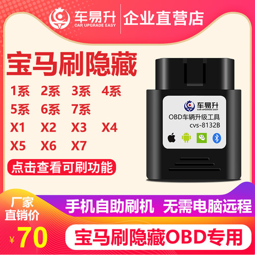 适用于宝马X3车易升1系530刷X1隐藏X5编程obd隐7新5功能3自动启停 - 图2