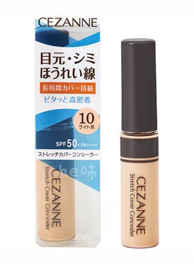 日本CEZANNE倩丽防晒遮瑕CEZANNE