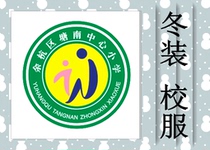 Tang Nam Center Elementary School Winter Clothing School Uniforms ###