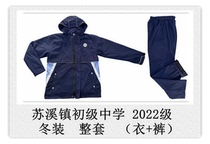 Suxi Junior Middle School Winter Clothing School Uniform for the ###