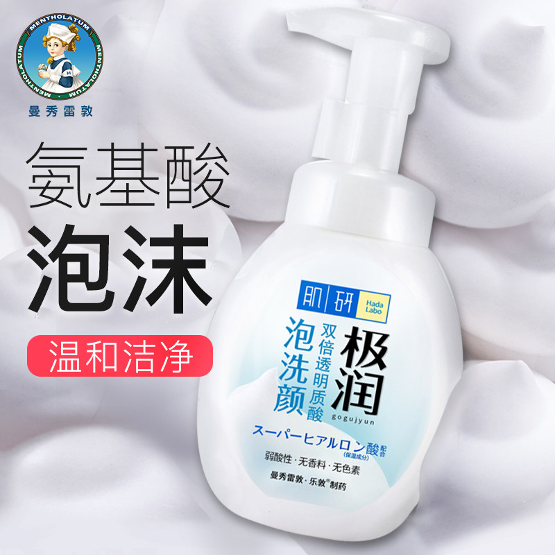 曼秀雷敦肌研氨基酸女慕斯洗面奶 曼秀雷敦鑫丝路洁面