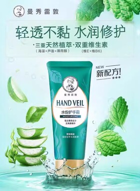 曼秀雷敦滋润护手霜补水保湿修护