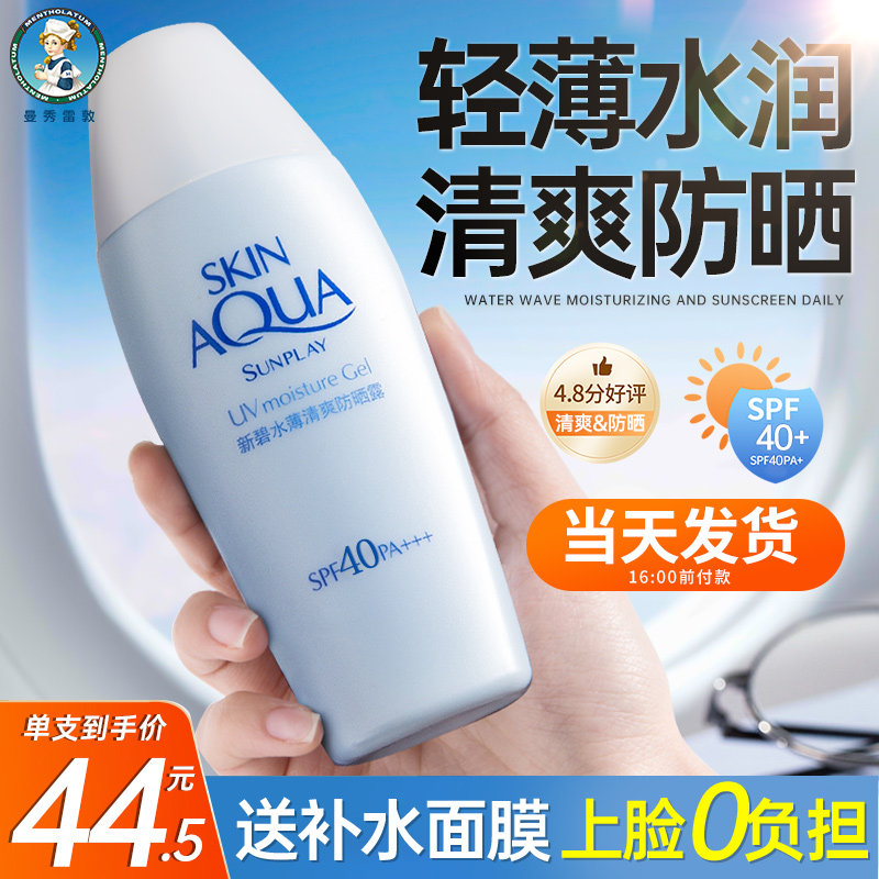 曼秀雷敦防紫外线隔离女面部防晒霜 曼秀雷敦鑫丝路防晒霜