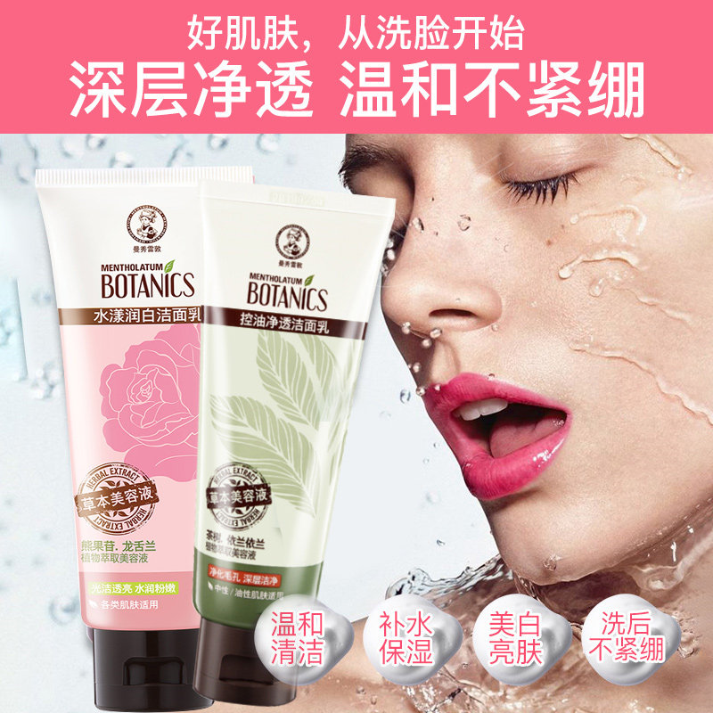 曼秀雷敦控油美白清洁保湿洗面奶 曼秀雷敦鑫丝路洁面