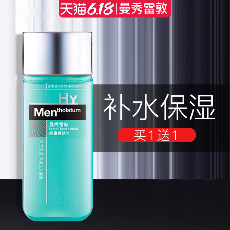曼秀雷敦爽肤水男士补水 曼秀雷敦鑫丝路男士爽肤水