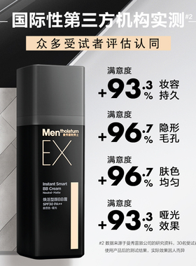 曼秀雷敦男士素颜BB霜自然修颜乳