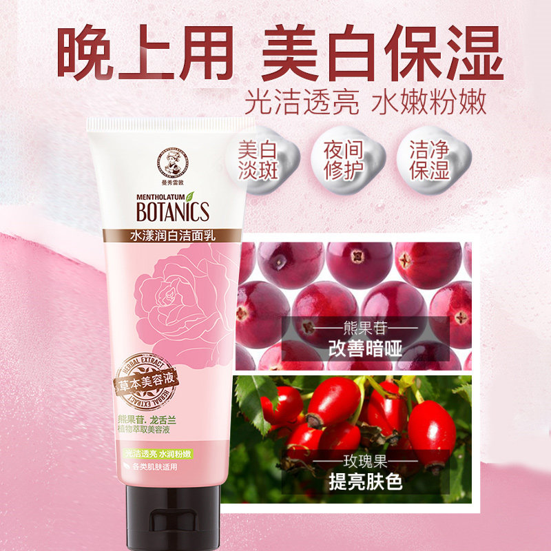 曼秀雷敦控油美白清洁保湿洗面奶 曼秀雷敦鑫丝路洁面