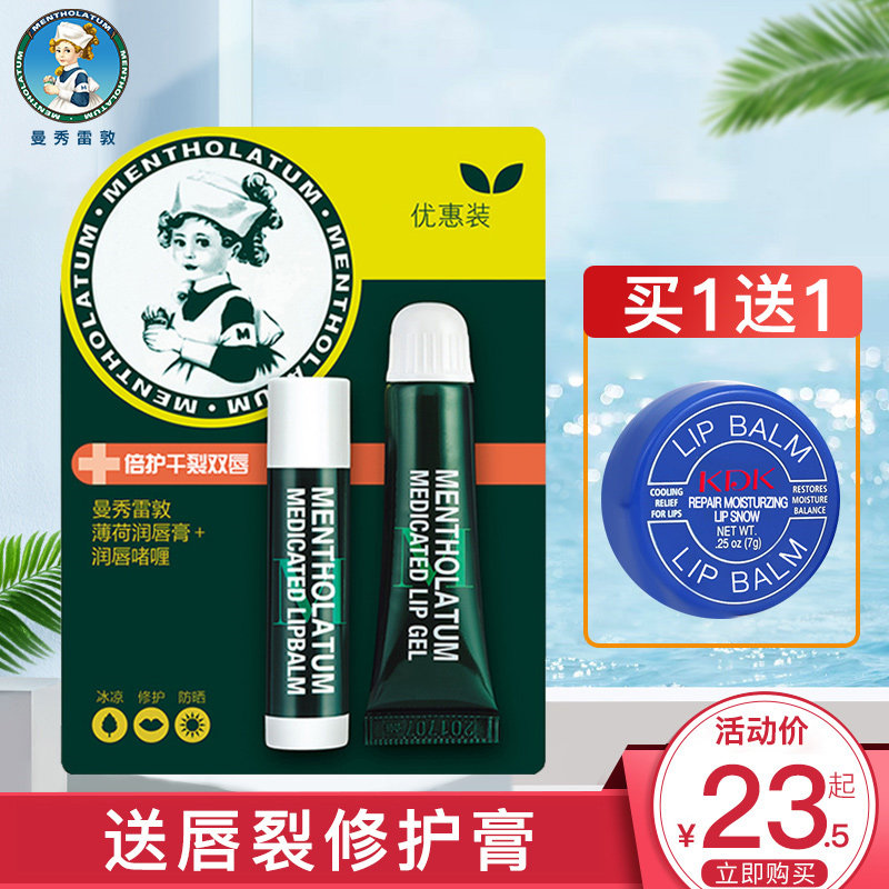 曼秀雷敦女保湿去死皮男滋润唇膏 曼秀雷敦鑫丝路润唇膏