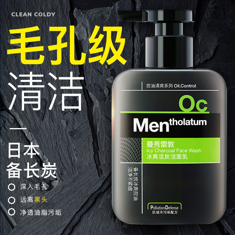 曼秀雷敦洗面奶男士专用控油除螨虫 曼秀雷敦鑫丝路男士洁面