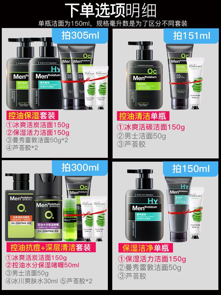 曼秀雷敦旗舰店男士专用送洗面奶 曼秀雷敦鑫丝路男士洁面