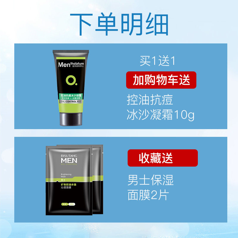 曼秀雷敦抗痘冰沙男士控油保湿面霜 曼秀雷敦鑫丝路男士面部乳霜