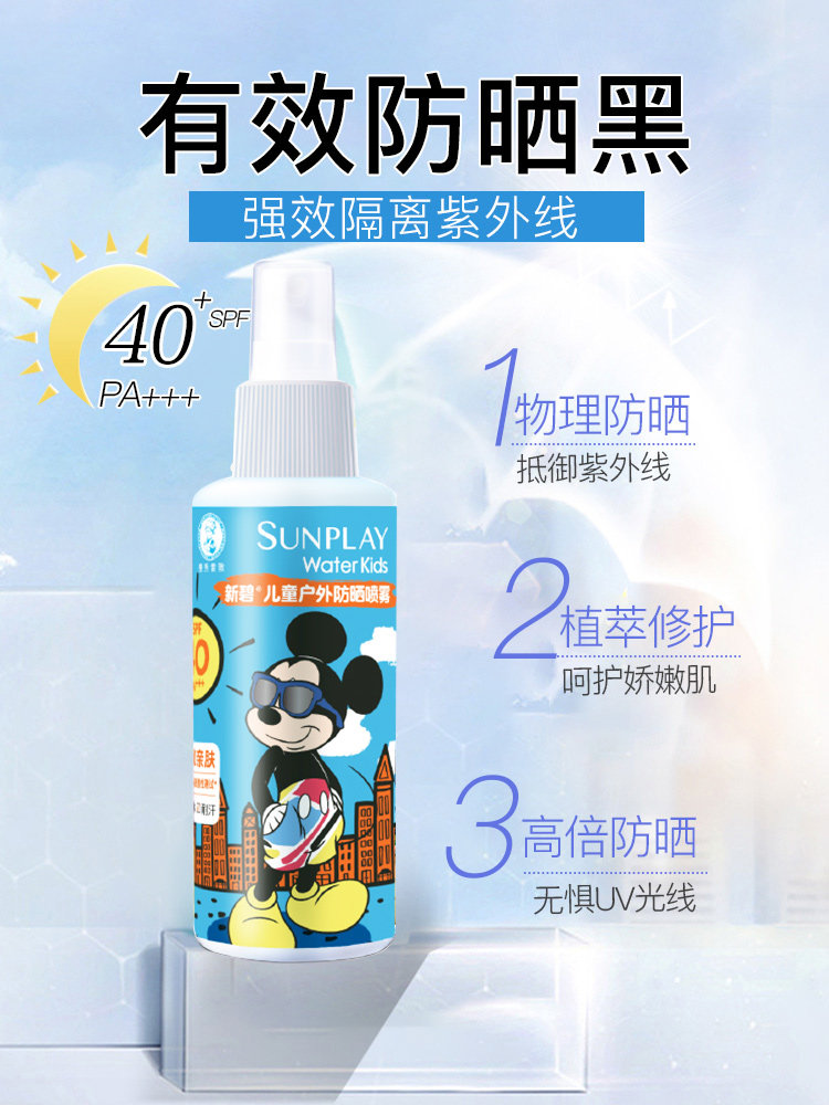 曼秀雷敦防晒喷雾宝宝婴幼儿防晒霜 曼秀雷敦鑫丝路宝宝防晒乳/露