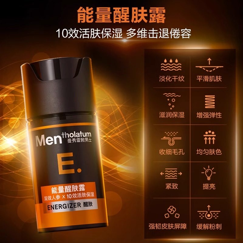  曼秀雷敦鑫丝路男士面部乳霜