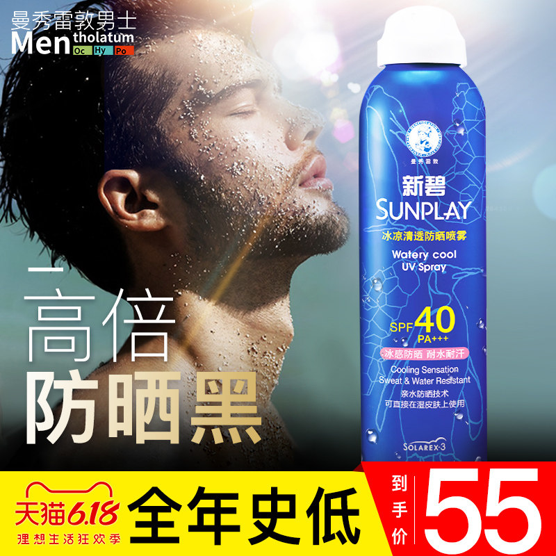  曼秀雷敦鑫丝路防晒霜