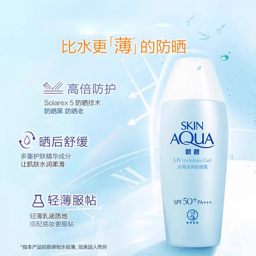 曼秀雷敦防晒霜新碧水薄清爽不油腻女官方正品旗舰店高倍防紫外线 - 图2