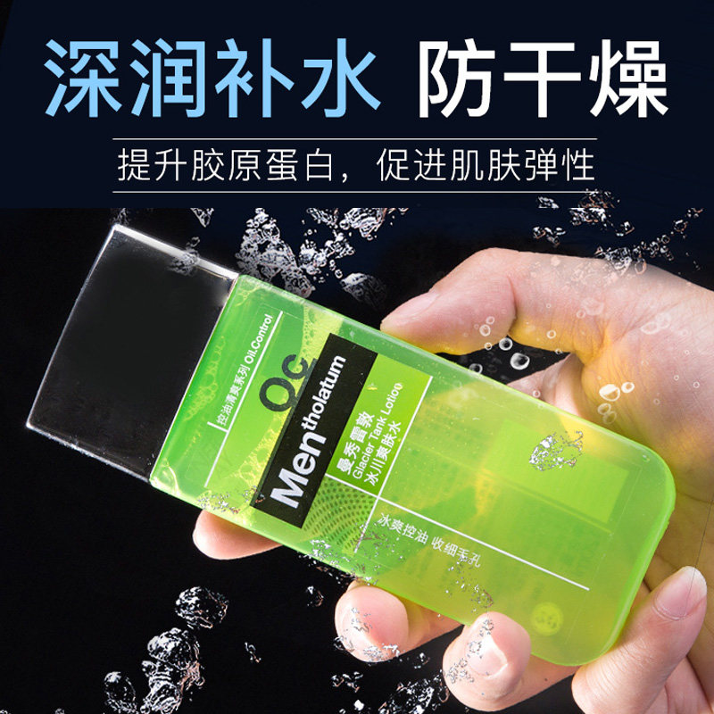 曼秀雷敦男士补水清爽紧肤爽肤水 曼秀雷敦鑫丝路男士爽肤水