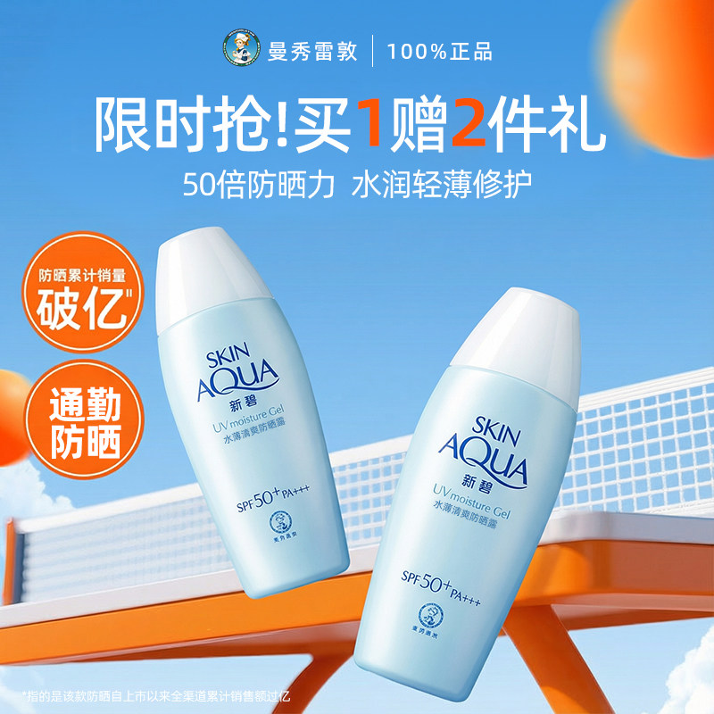 曼秀雷敦防晒霜新碧水薄清爽不油腻女官方正品旗舰店高倍防紫外线