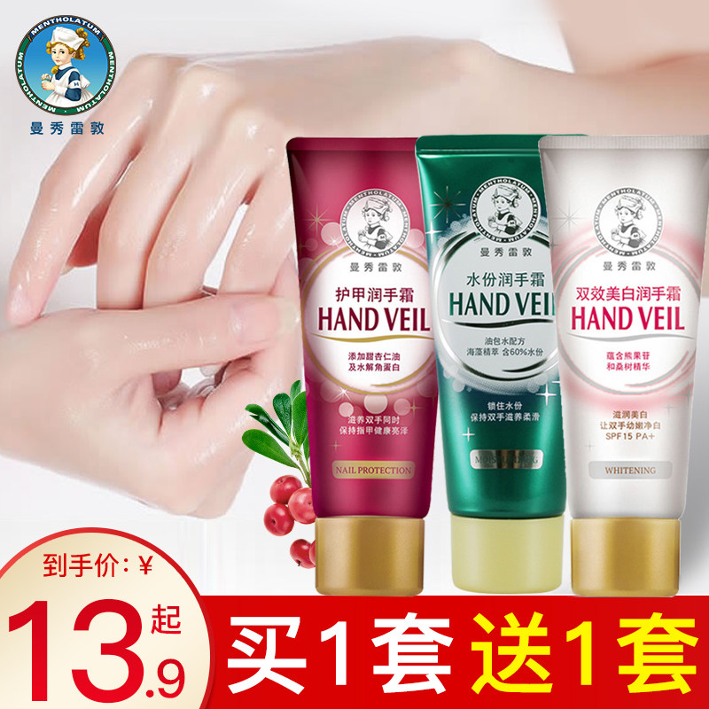 曼秀雷敦滋润保湿美白秋冬季护手霜 曼秀雷敦鑫丝路护手霜