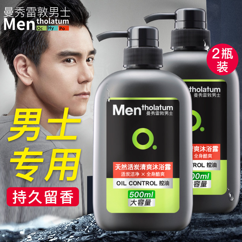 曼秀雷敦沐浴露男士专用清爽洗发水 曼秀雷敦鑫丝路男士沐浴露