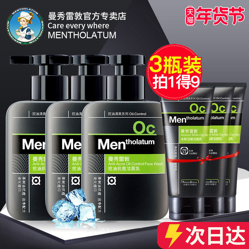 曼秀雷敦洗面奶男士专用控油祛痘印 曼秀雷敦鑫丝路男士洁面