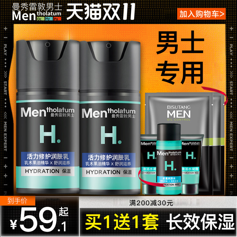 曼秀雷敦男士保湿擦脸油补水乳液 曼秀雷敦鑫丝路男士面部乳霜