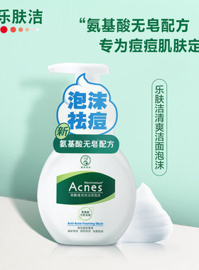 曼秀雷敦acnes乐肤洁面泡沫慕斯