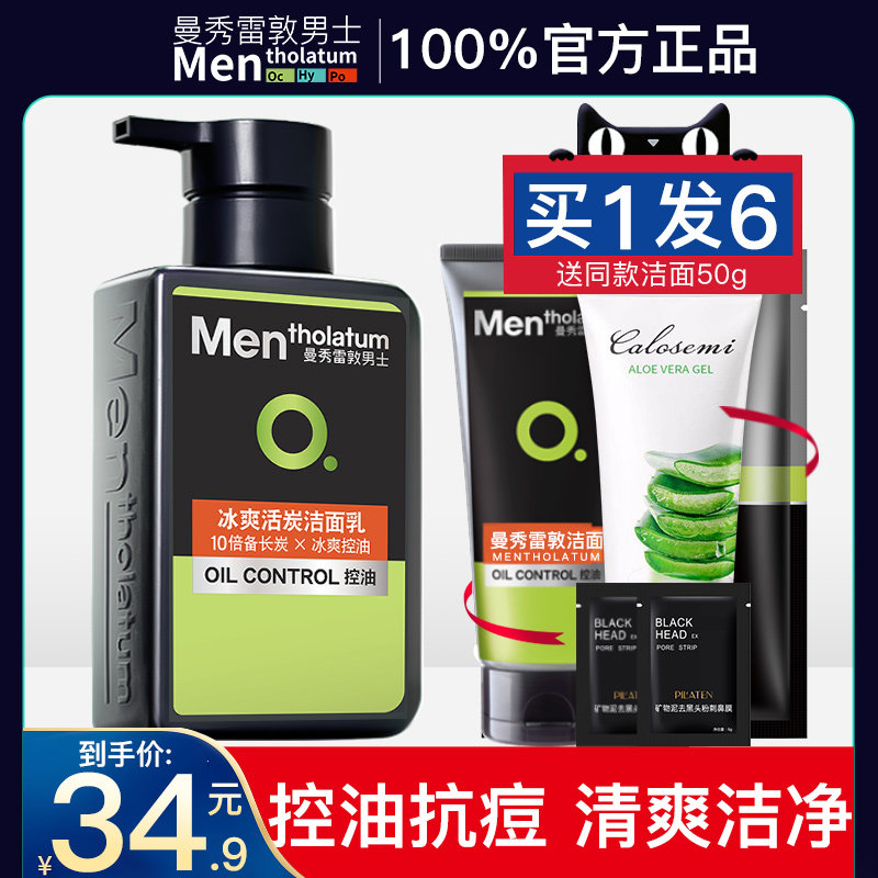 曼秀雷敦洗面奶男士专用控油祛痘抗 曼秀雷敦鑫丝路男士洁面
