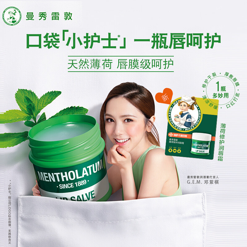 曼秀雷敦润唇膏唇霜口去死皮修护油 曼秀雷敦鑫丝路润唇膏