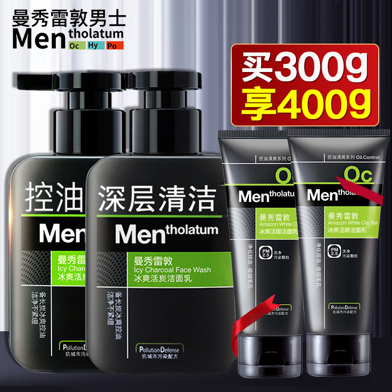 曼秀雷敦洗面奶男士专用控油去黑头 曼秀雷敦鑫丝路男士洁面