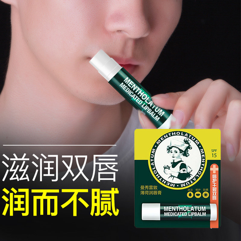 曼秀雷敦润唇膏男士保湿滋润男生油 曼秀雷敦鑫丝路男士润唇膏