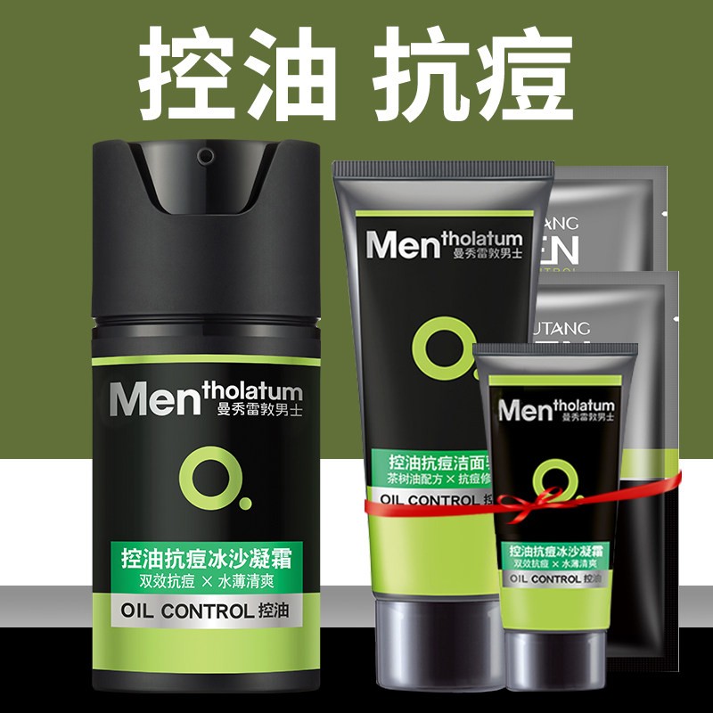 曼秀雷敦抗痘冰沙男士控油凝霜面霜 曼秀雷敦鑫丝路男士面部乳霜