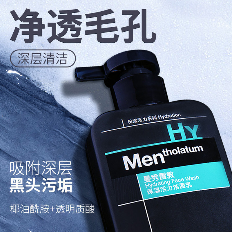 曼秀雷敦洗面奶男士专用去控油祛痘 曼秀雷敦鑫丝路男士洁面