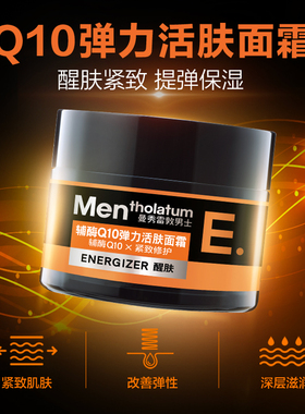 曼秀雷敦男士Q10弹力活肤面霜润肤修护乳霜紧致秋冬保湿补水滋润
