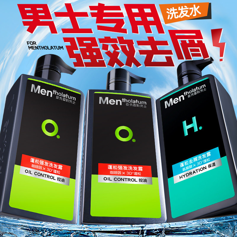 曼秀雷敦男士洗发露沐浴露洗头膏 曼秀雷敦鑫丝路洗发水