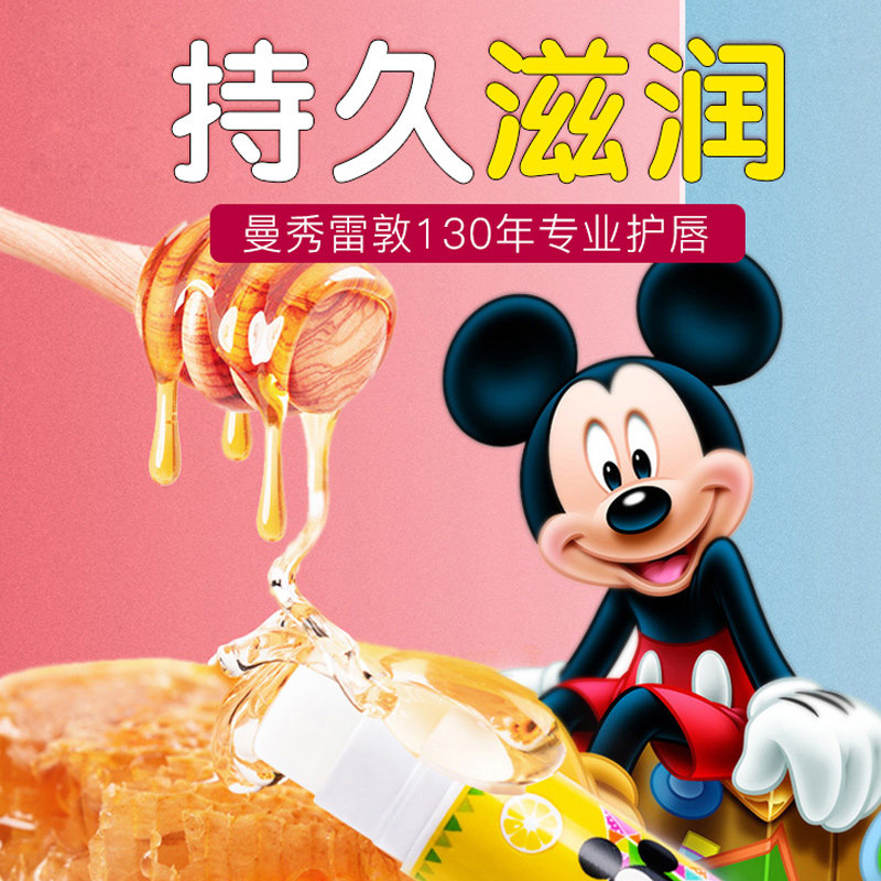 曼秀雷敦保湿可食用吃可爱滋润唇膏 曼秀雷敦鑫丝路润唇膏