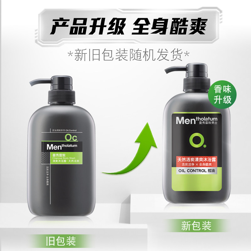 曼秀雷敦沐浴露男士专用清爽洗发水 曼秀雷敦鑫丝路男士沐浴露