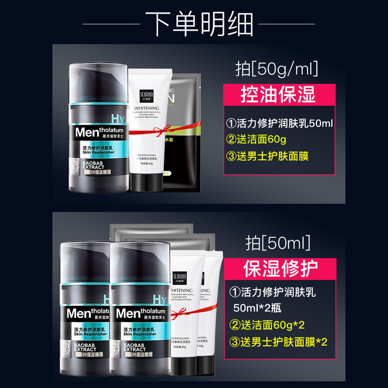 曼秀雷敦男士保湿脸部正品补水乳液 曼秀雷敦鑫丝路男士面部乳霜