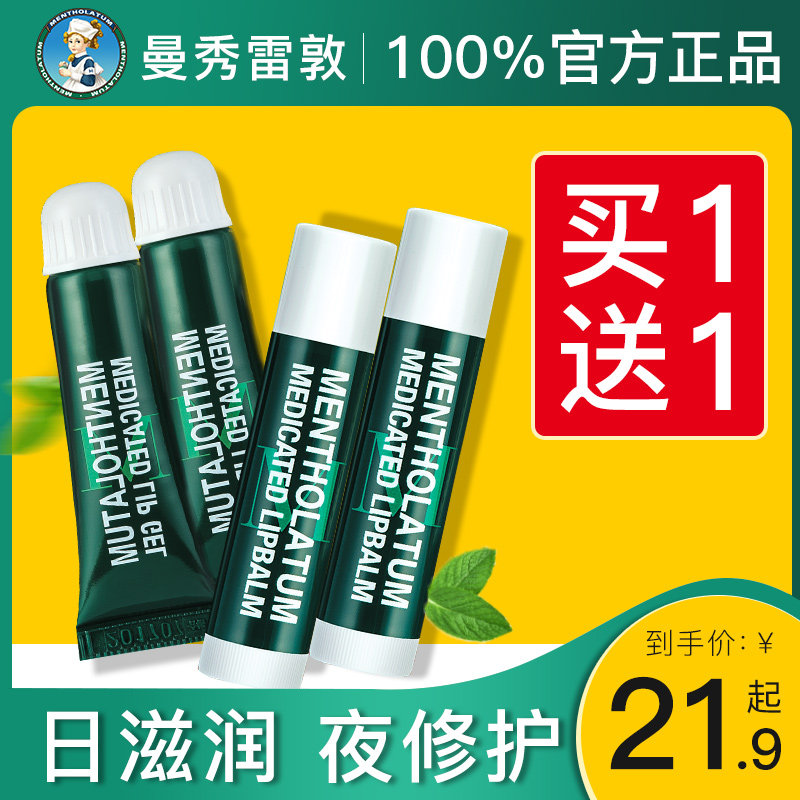 曼秀雷敦女保湿滋润去死皮润唇膏 曼秀雷敦鑫丝路润唇膏