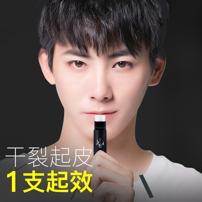 曼秀雷敦润唇膏男士保湿滋润男生油 曼秀雷敦鑫丝路男士润唇膏