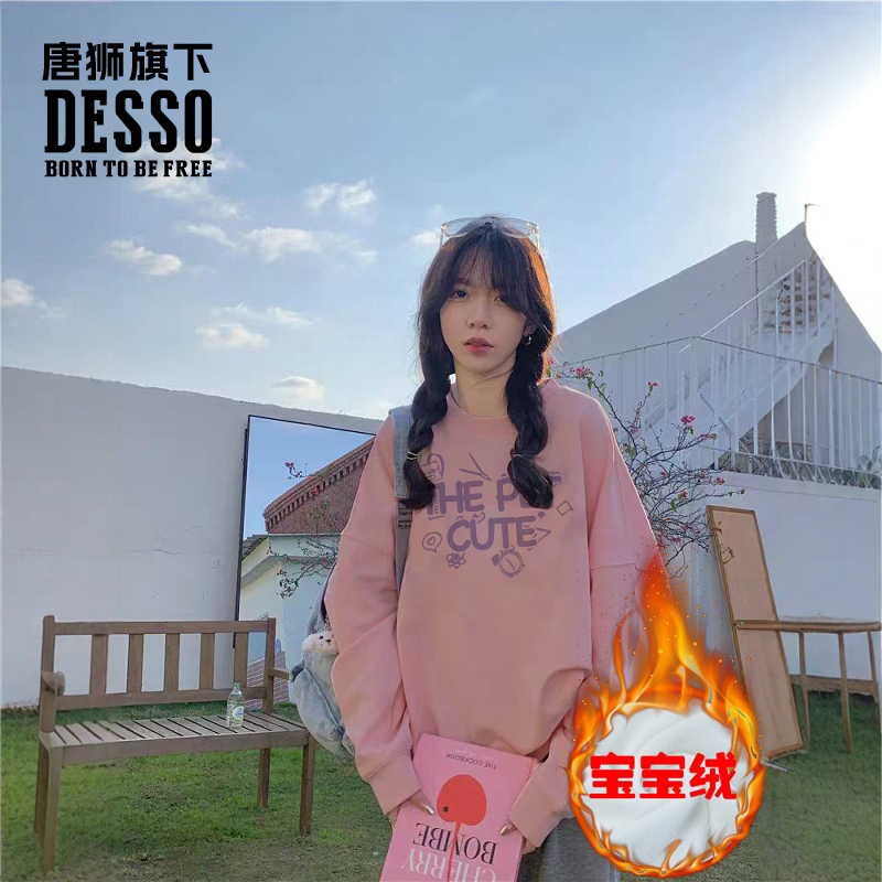 唐狮集团DESSO 宝宝绒加厚卫衣女2024新款秋冬圆领保暖打底上衣_淘宝内购会_女装/女士精品
