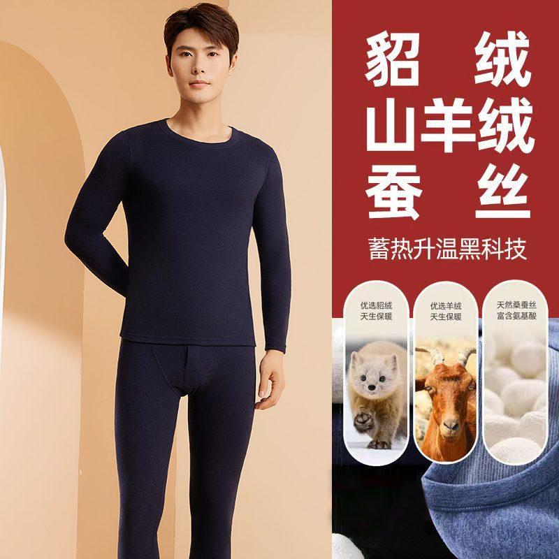 唐狮集团DESSO貂绒蚕丝保暖内衣套加厚发热秋冬季上秋衣秋裤情侣_淘宝内购会_女士内衣/男士内衣/家居服-第3张图片-提都小院 唐狮集团DESSO貂绒蚕丝保暖内衣套加厚发热秋冬季上秋衣秋裤情侣_淘宝内购会_女士内衣/男士内衣/家居服-第3张图片-提都小院