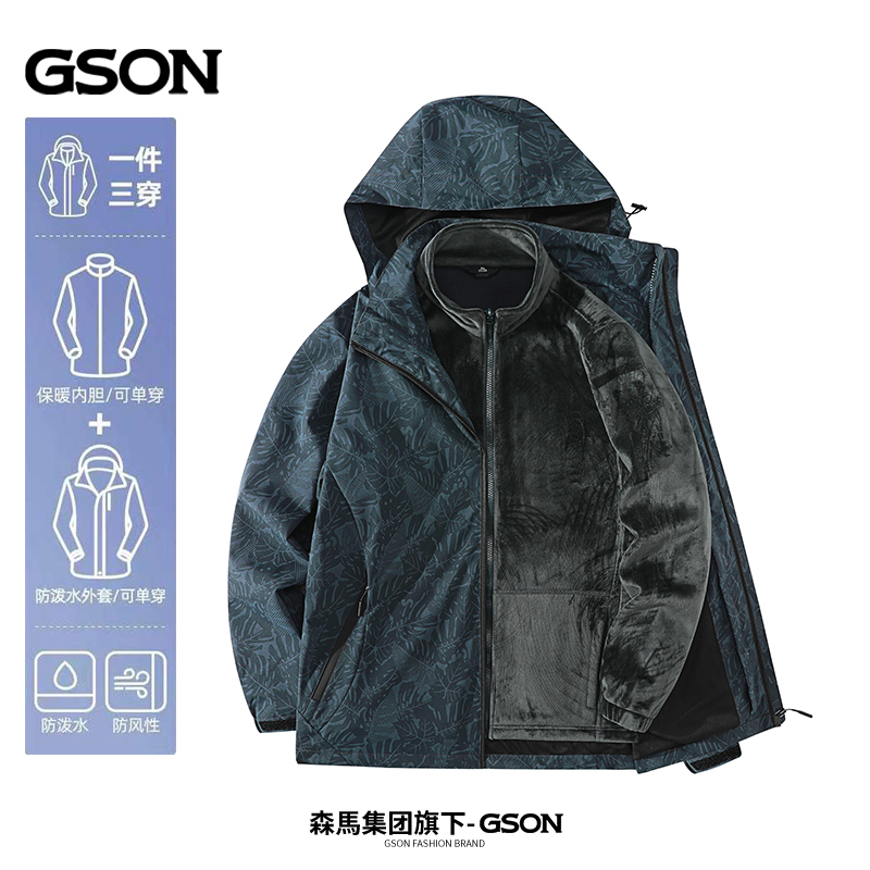 森马集团旗下GSON户外冲锋衣外套秋冬季三合一可拆卸防水登山服_淘宝内购会_男装