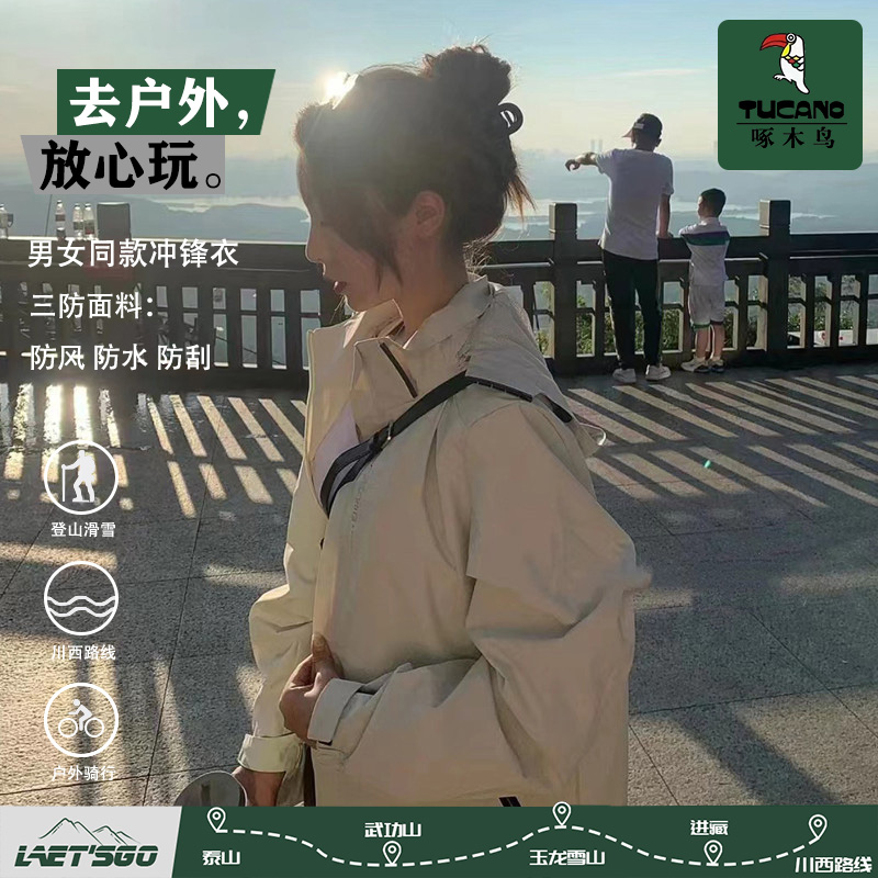 啄木鸟冲锋衣男女同款新款秋冬户外进藏穿搭防风夹克登山服外套女_淘宝内购会_女装/女士精品-第4张图片-提都小院
