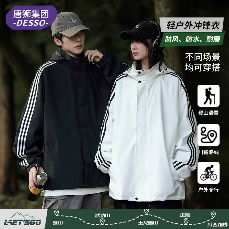 唐狮集团DESSO连帽户外冲锋夹克男女款2024潮流百搭登山服外套_淘宝内购会_男装-第5张图片-提都小院
