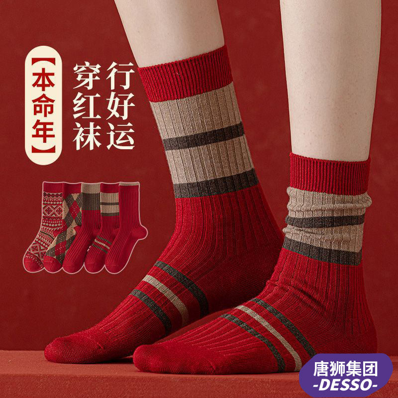 唐狮集团Desso本命年蛇年红袜子秋冬季中筒袜喜庆红色礼物长袜_淘宝内购会_服饰配件/皮带/帽子/围巾-第4张图片-提都小院