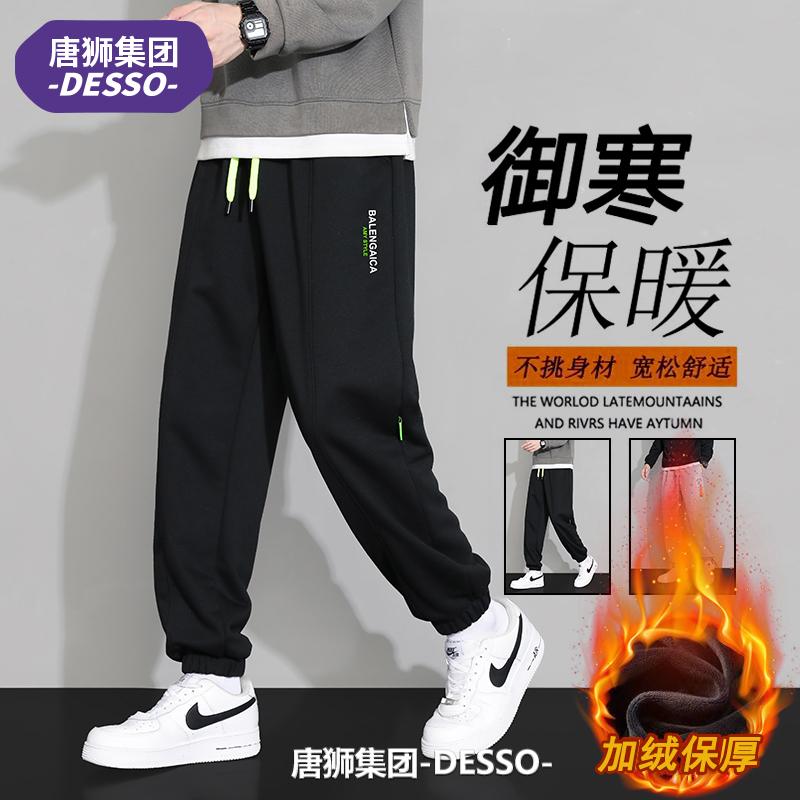 唐狮集团Desso秋冬季加绒加厚潮流宽松休闲束脚运动保暖百搭卫裤_淘宝内购会_男装-第5张图片-提都小院