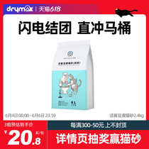 Cleaning Guest Milky Tofu Cat Sand can flush toilet DUST-FREE CLEAN WATER SUCTION QUICK JUNCTION CAT SAND 2 4kg