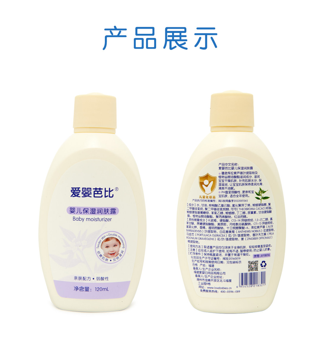 爱婴芭比婴儿保湿润肤露120ml宝宝面霜儿童补水擦脸新生儿身体乳