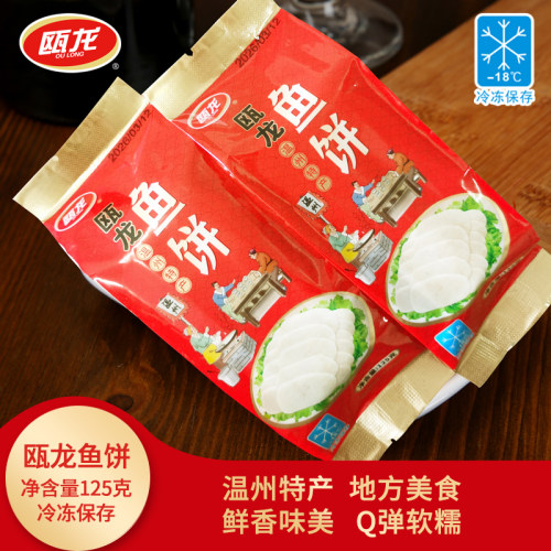 瓯龙 温州鱼饼特产火锅纯手工1000g鱼糕鮸鱼糕海鲜125g*8条礼盒装 - 图1