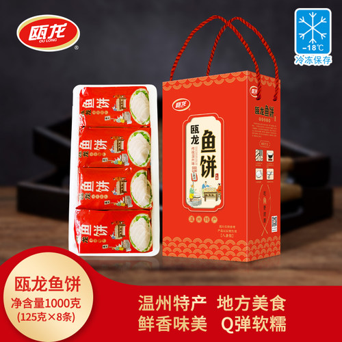 瓯龙 温州鱼饼特产火锅纯手工1000g鱼糕鮸鱼糕海鲜125g*8条礼盒装 - 图0